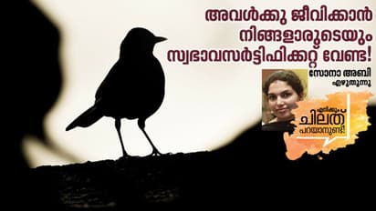 ആണിന്റെ ചൂരും ചൂടും കിട്ടാത്ത പെണ്ണുങ്ങളെല്ലാം വഴിപിഴച്ചു പോവുമോ?