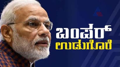 ಮೇಲ್ಜಾತಿ ಬಡವರಿಗೂ ಉದ್ಯೋಗದಲ್ಲಿ ಮೀಸಲಾತಿ, ಮೋದಿ ಘೋಷಣೆ..!