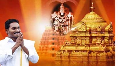 ముఖ్యమంత్రి హోదాలో శ్రీవారికి పట్టు వస్త్రాలు సమర్పించనున్న సీఎం జగన్