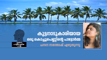 'മുത്തശ്ശാ... അത് കണ്ടോ ഒരു കുഞ്ഞ് വള്ളം'