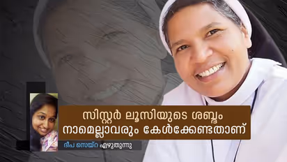 ഈ എഴുത്ത്, അന്ന് തലകുനിച്ചു നിന്ന ആ കന്യാസ്ത്രീയമ്മയ്ക്ക് വേണ്ടിയാണ്