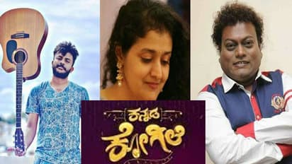 ಬೆಂಗಳೂರಿನಲ್ಲಿ ಕನ್ನಡ ಕೋಗಿಲೆ ಸೀಸನ್-2 ಆಡಿಷನ್!