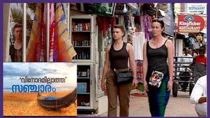 കേരള ടൂറിസത്തിന് തിരിച്ചടിയായി വിദേശരാജ്യങ്ങള് പൗരന്മാർക്കായി നല്കിയ ജാഗ്രതാ നിര്ദേശം