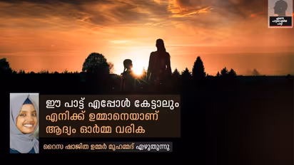 താമരശ്ശേരി ചുരവും കോഴിക്കോടും കടന്ന്, പൊന്നാനിയിലെ വീട്ടില് ഉമ്മാന്റെ അടുത്തെത്തിക്കുന്ന പാട്ട്
