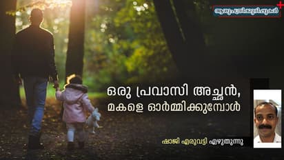 പുറത്തുവരാന്, അച്ഛന്റെ ലീവ് വരെ കാത്തിരുന്ന കുഞ്ഞിപ്പാത്തു