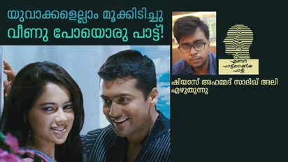 നെഞ്ചുക്കുൾ പെയ്തിടും മാ മഴൈ...