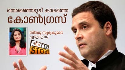 രസകരമാണ് കോൺഗ്രസിലെ രീതികൾ...