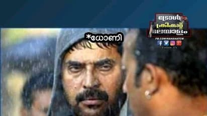 ഒന്ന് പൊട്ടിക്കരയാന്‍ നിങ്ങള്‍ ആഗ്രഹിക്കുന്നു; ധോണി വിമര്‍ശകരോട് ട്രോളന്മാര്‍