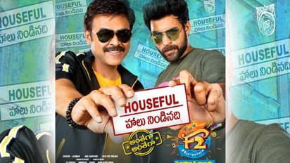 F2 కలెక్షన్స్: 20 కొట్టేశారుగా!