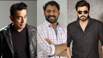 కమల్, వెంకీలతో మల్టీస్టారర్ తీస్తా.. డైరెక్టర్ కామెంట్స్!