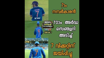 ഓസീസൊക്കെ ധോണിക്ക് ആന മയില്‍ ഒട്ടകമാണ് - ഇന്ത്യന്‍ വിജയം ആഘോഷിച്ച് ട്രോളന്മാര്‍