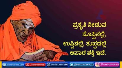 ನಡೆದಾಡುವ ದೇವರ ಮಾತೇ ಮಾಣಿಕ್ಯ....