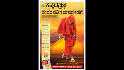 ಶತಮಾನದ ಸಂತನಿಗೆ ಕನ್ನಡ ಪತ್ರಿಕೆಗಳ ಅಕ್ಷರ ನಮನ