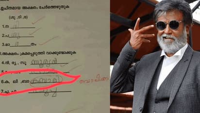 ''കബാലി ഡാ... ''സോഷ്യൽ മീഡിയയെ ചിരിപ്പിച്ച ഉത്തരക്കടലാസ് വൈറൽ