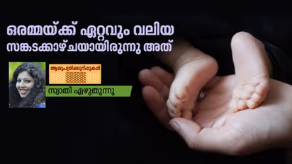'രണ്ടോ മൂന്നോ മാസം നേരത്തെ പ്രസവിക്കുന്നതൊന്നും ഇപ്പൊ പേടിക്കാനില്ല' എന്ന് പറയുന്നവരോട്...