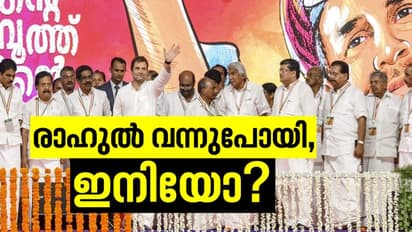 കോൺഗ്രസിലെ കരുത്തൻമാരുടെ ചങ്കിടിപ്പ് കൂട്ടിയ രാഹുലിന്റെ കൊച്ചി പ്രസംഗം