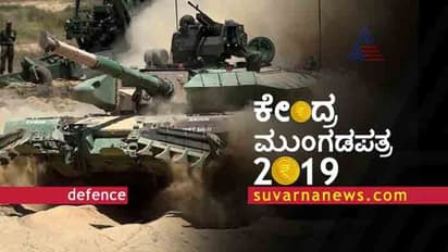 ಸೈನ್ಯ ದೇಶದ ಚೈತನ್ಯ: ರಕ್ಷಣಾ ವಲಯಕ್ಕೆ ಅಗಾಧ ಮೊತ್ತ!