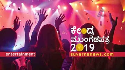 ಸಿನಿಮಾ ರಂಗದ ರಂಗು ಹೆಚ್ಚಿಸಿದ ಬಜೆಟ್: ಚಿತ್ರೋದ್ಯಮ ಫುಲ್ ಖುಷ್!