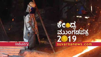 ಕೈಗಾರಿಕೆ ವಲಯಕ್ಕೆ ಅಭಯಹಸ್ತ: ಅಸಂಘಟಿತ ಕಾರ್ಮಿಕರಿಗೆ 3 ಸಾವಿರ ಪಿಂಚಣಿ!