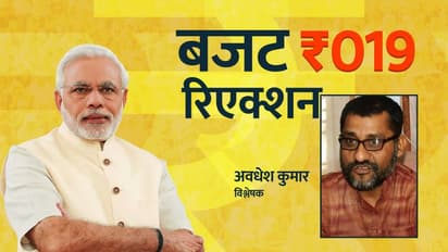 इस बार के बजट में चुनाव का ध्यान रखते हुए भी विकास का व्यापक विजन है