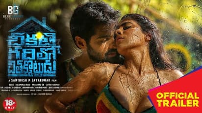 ట్రైలర్: చీకటి గదిలో చితక్కొట్టుడు(18+) .. బూతు డోస్ మాములుగా లేదు!