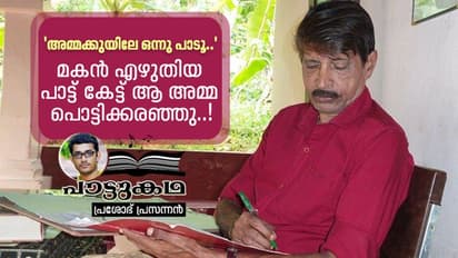 അമ്മക്കുയിലിന്റെ പാട്ടുകാരന്