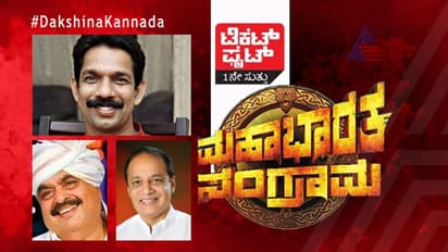 ಟಿಕೆಟ್ ಫೈಟ್: ಬಿಜೆಪಿ ಭದ್ರಕೋಟೆ ಕಸಿಯಲು ಕಾಂಗ್ರೆಸ್ ಕಸರತ್ತು!