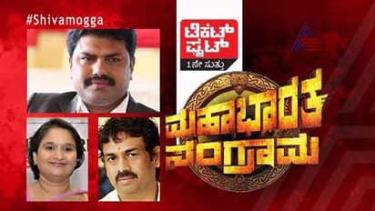 ಟಿಕೆಟ್ ಫೈಟ್: ಶಿವಮೊಗ್ಗದಿಂದ ಮಧು ಸ್ಪರ್ಧಿಸ್ತಾರಾ? ಗೀತಾ ಕಣಕ್ಕಿಳೀತಾರಾ?