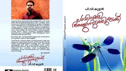 അഞ്‍ജനപ്പുഴയുടെ ആത്മകഥ