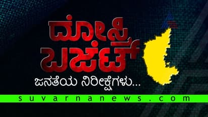 ಮೈತ್ರಿ ಬಜೆಟ್: ಇಲ್ಲಿವೆ ನಿಮ್ಮ ನಿರೀಕ್ಷೆ, ಕುಮಾರಣ್ಣ ಪಾಸಾಗಲಿದ್ದಾರಾ ಪರೀಕ್ಷೆ?