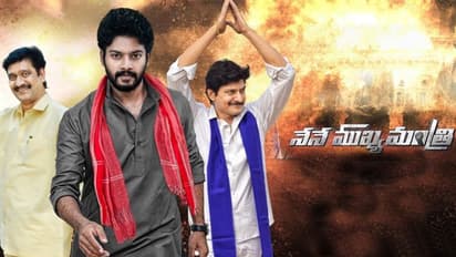 అనుకో మాకేంటి?(‘నేనే ముఖ్యమంత్రి’ రివ్యూ)
