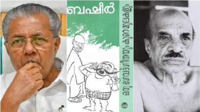 'ഒരു ഭഗവത്ഗീതയും കുറെ മുലകളും' ഇന്നായിരുന്നെങ്കിൽ ബഷീറിന് പൊലീസ് കാവലോടെ ജീവിക്കേണ്ടി വന്നേനെ: മുഖ്യമന്ത്രി