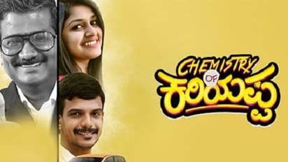 ಪೋಸ್ಟರ್‌ಗಳಿಂದಲೇ ಗಮನ ಸೆಳೆಯುತ್ತಿದೆ ’ಕೆಮಿಸ್ಟ್ರಿ ಆಫ್ ಕರಿಯಪ್ಪ’