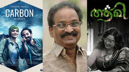 കാര്ബണും ആമിയും പരിഗണിക്കേണ്ടെന്ന് മന്ത്രി: ചലച്ചിത്ര പുരസ്കാര നിര്ണയം വിവാദത്തില്