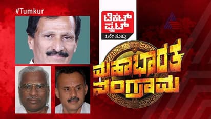ಟಿಕೆಟ್ ಫೈಟ್: ಕಾಂಗ್ರೆಸ್ ಸಂಸದ ಜೆಡಿಎಸ್ ಅಭ್ಯರ್ಥಿ ಆಗ್ತಾರಾ?