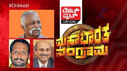 ಟಿಕೆಟ್ ಫೈಟ್: ಬಿಜೆಪಿ ಟಿಕೆಟ್ಗೆ ಸವದಿ, ಕತ್ತಿ, ಕೋರೆ ಫೈಟ್