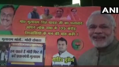 प्रधानमंत्री मोदी की तारीफ के बाद बीजेपी ने लखनऊ में पोस्टर लगवाकर मुलायम को दिया धन्यवाद