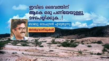 'ഇതാ നിന്റെ പശു.. ആട്.. ഒട്ടകം.. പകരം, ഞങ്ങൾക്ക് ആയുസ്സും ആരോഗ്യവും സൗഖ്യവും മഴയും തന്നേക്കണം'