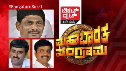 ಟಿಕೆಟ್ ಫೈಟ್: ಡಿಕೆ+ಎಚ್ಡಿಕೆ ವರ್ಸಸ್ ಯೋಗಿ?