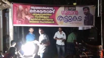 ക്യാൻസര് രോഗിയായ വീട്ടമ്മയെ സഹായിക്കാൻ തട്ടുകട നടത്തി മമ്മൂട്ടി ഫാൻസ്