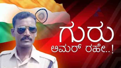 ಮಂಡ್ಯದ ಗಂಡುಗಲಿ 'ಗುರು' ಪಂಚಭೂತಗಳಲ್ಲಿ ಲೀನ