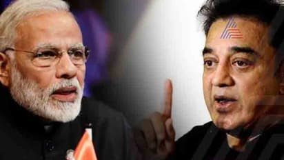 POK ಪಾಕಿಸ್ತಾನಕ್ಕೆ: ಜನಾಭಿಪ್ರಾಯ ಸಂಗ್ರಹವಾಗಲಿ ಎಂದ ಕಮಲ್ ಹಾಸನ್