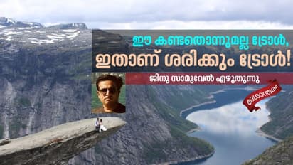 ഈ 'ട്രോള്‍' കീഴടക്കുന്നത് അത്ര എളുപ്പമല്ല!