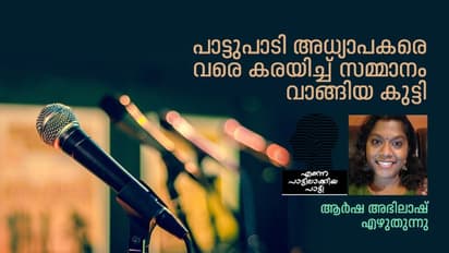 അന്ന് നീ പറഞ്ഞതായിരുന്നു ശരി, 'രൂ' തന്നെയായിരുന്നു ശരിക്കും നീട്ടേണ്ടത്