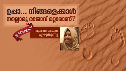 ദുബായ് ഒരു 'പണം പൂക്കുന്ന നാട'ല്ലെന്ന് അന്നാണ് ഞാനറിഞ്ഞത്