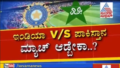 ವಿಶ್ವಕಪ್ 2019: ಇಂಡೋ-ಪಾಕ್ ಪಂದ್ಯದ ಬಗ್ಗೆ ನಿರ್ಧಾರ ಪ್ರಕಟಿಸಿದ ಐಸಿಸಿ
