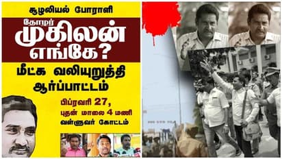இன்னும் உயிரோடு இருக்கிறாரா சமூக ஆர்வலர் முகிலன்?...காணவில்லை போஸ்டர் ஒட்டிய சி.பி.சி.ஐ.டி.