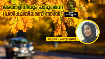 ഓർത്തിരിക്കാൻ, ഒരു ജിന്ന് പാടിവെച്ച പാട്ട്