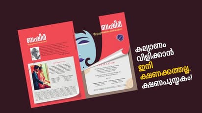 അബ്ദുള്ളയുടെയും അമ്പിളിയുടെയും വിവാഹം, ക്ഷണക്കത്ത് കിട്ടിയവരാരും മറക്കില്ല!