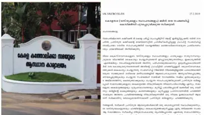 കേരള ചർച്ച് നിയമത്തിനെതിരെ സർക്കുലറുമായി കെസിബിസി; സർക്കാരിന്റേത് ഗൂഢ നീക്കമെന്ന് ആരോപണം